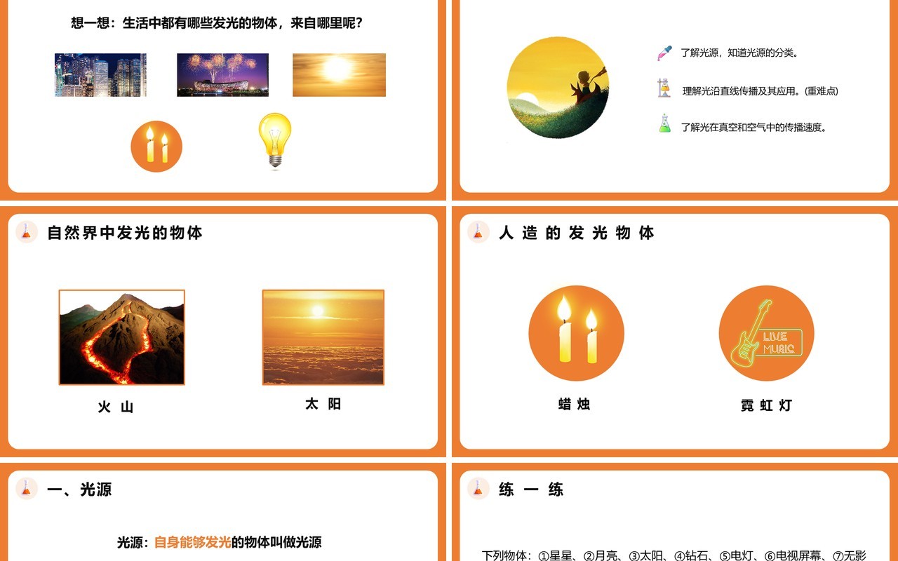 4.1第四章光的直线传播八年级物理课件PPT模版