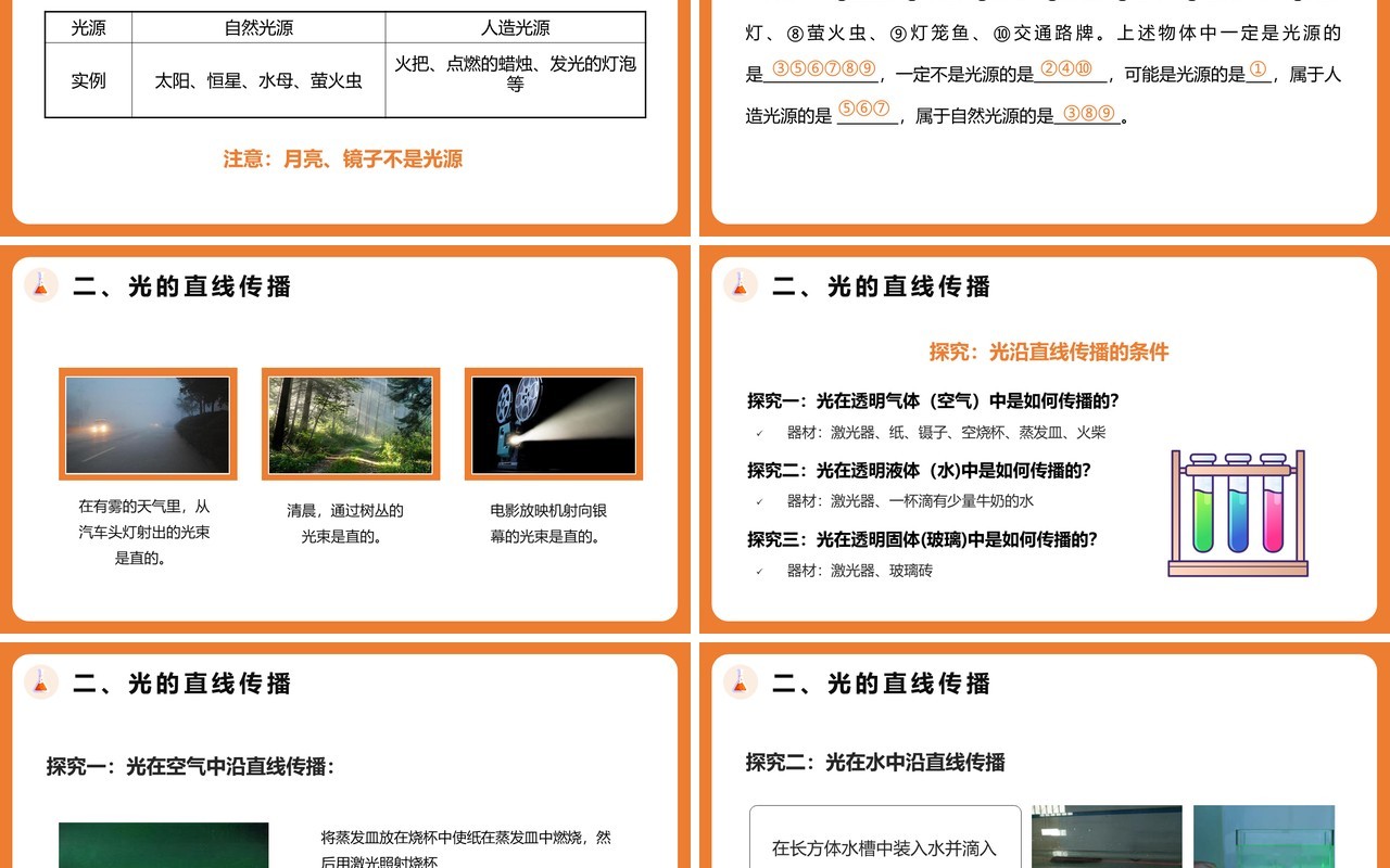 4.1第四章光的直线传播八年级物理课件PPT模版