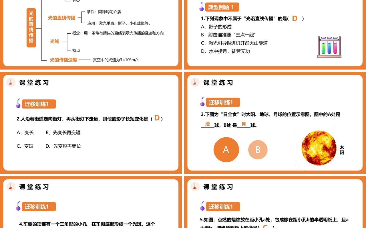 4.1第四章光的直线传播八年级物理课件PPT模版