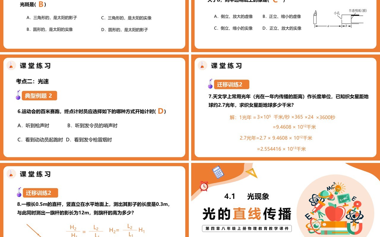 4.1第四章光的直线传播八年级物理课件PPT模版