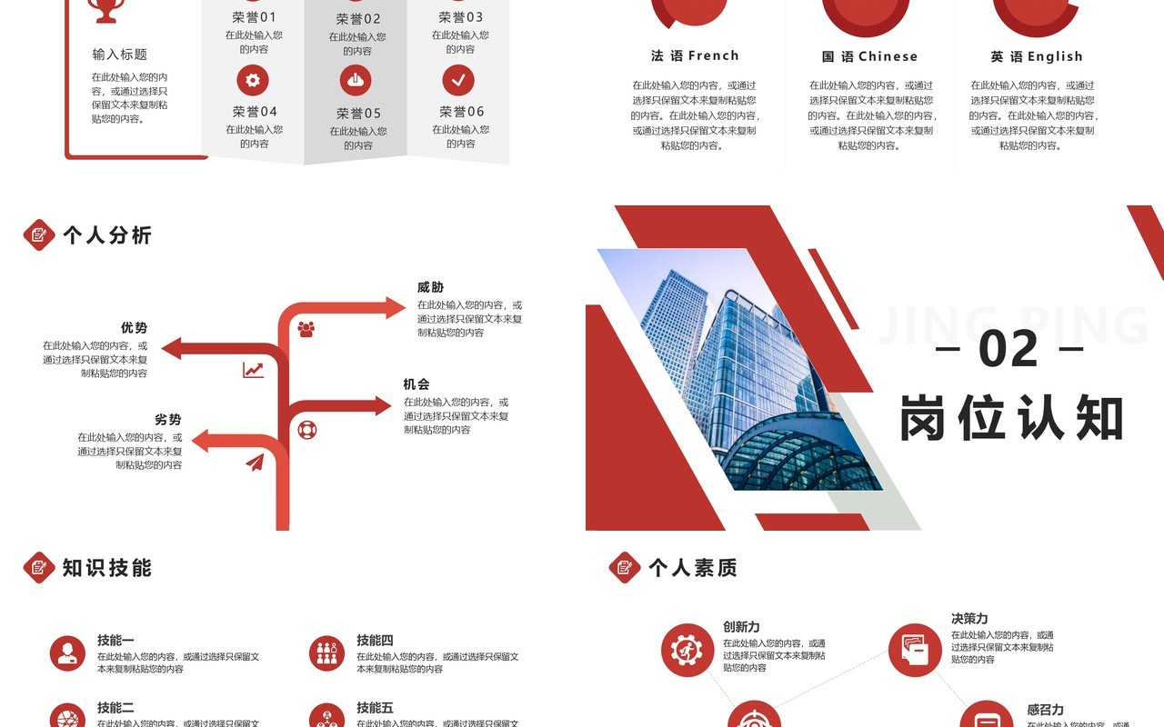 红色简约个人简历工作应聘岗位竞聘PPT模板