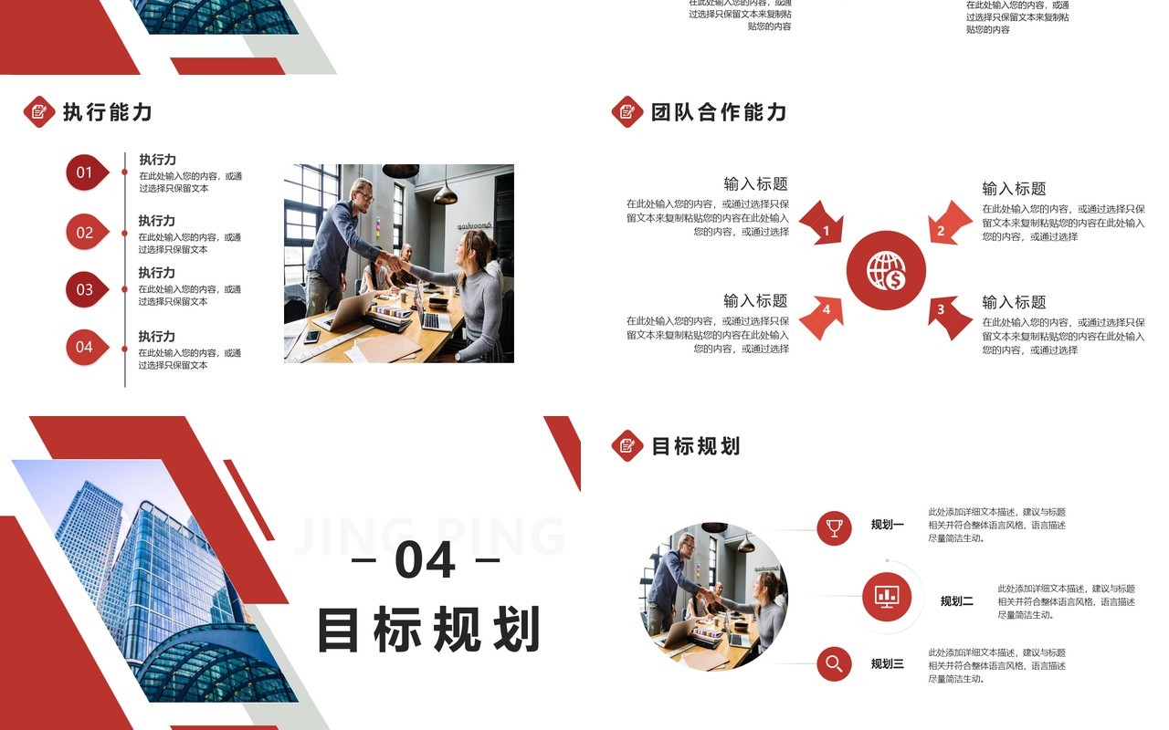 红色简约个人简历工作应聘岗位竞聘PPT模板