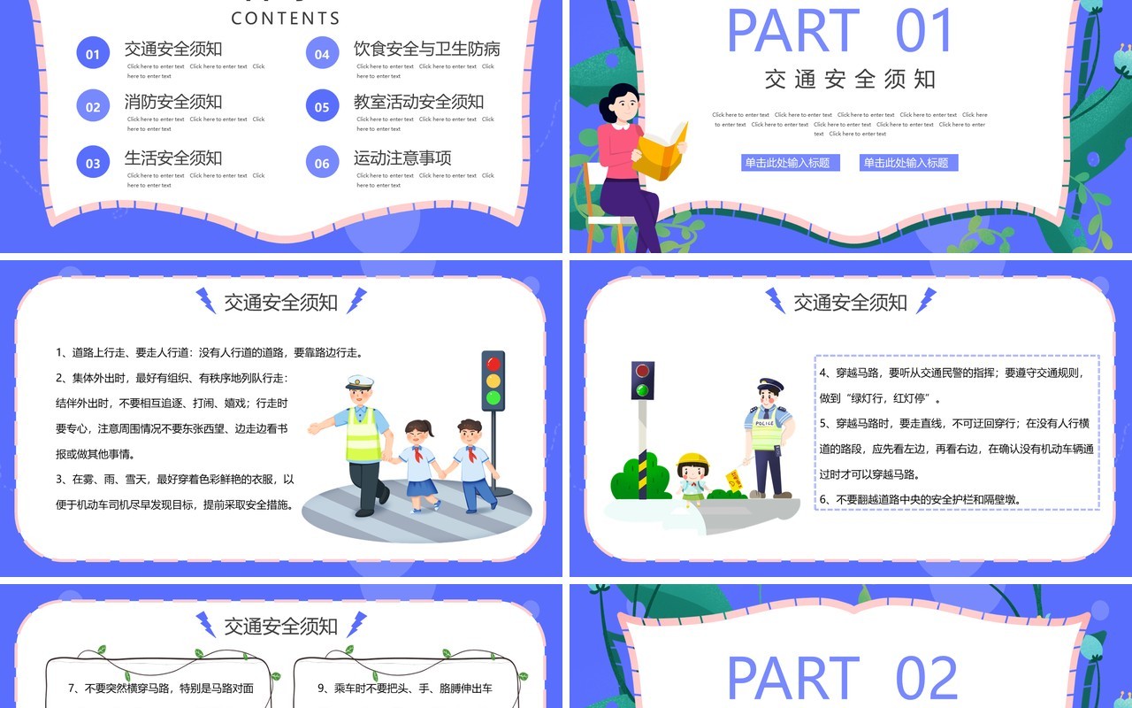 蓝紫色卡通中小学生人身安全教育PPT模板