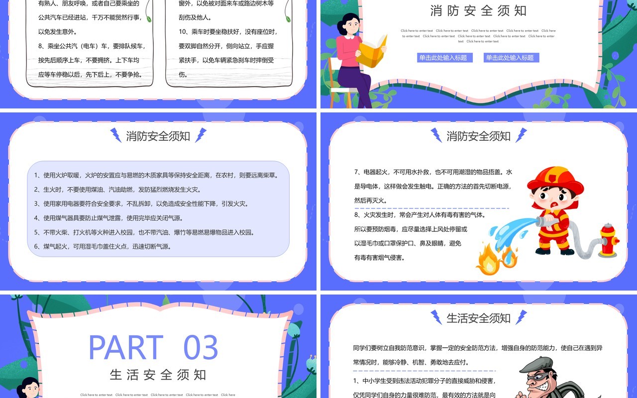 蓝紫色卡通中小学生人身安全教育PPT模板