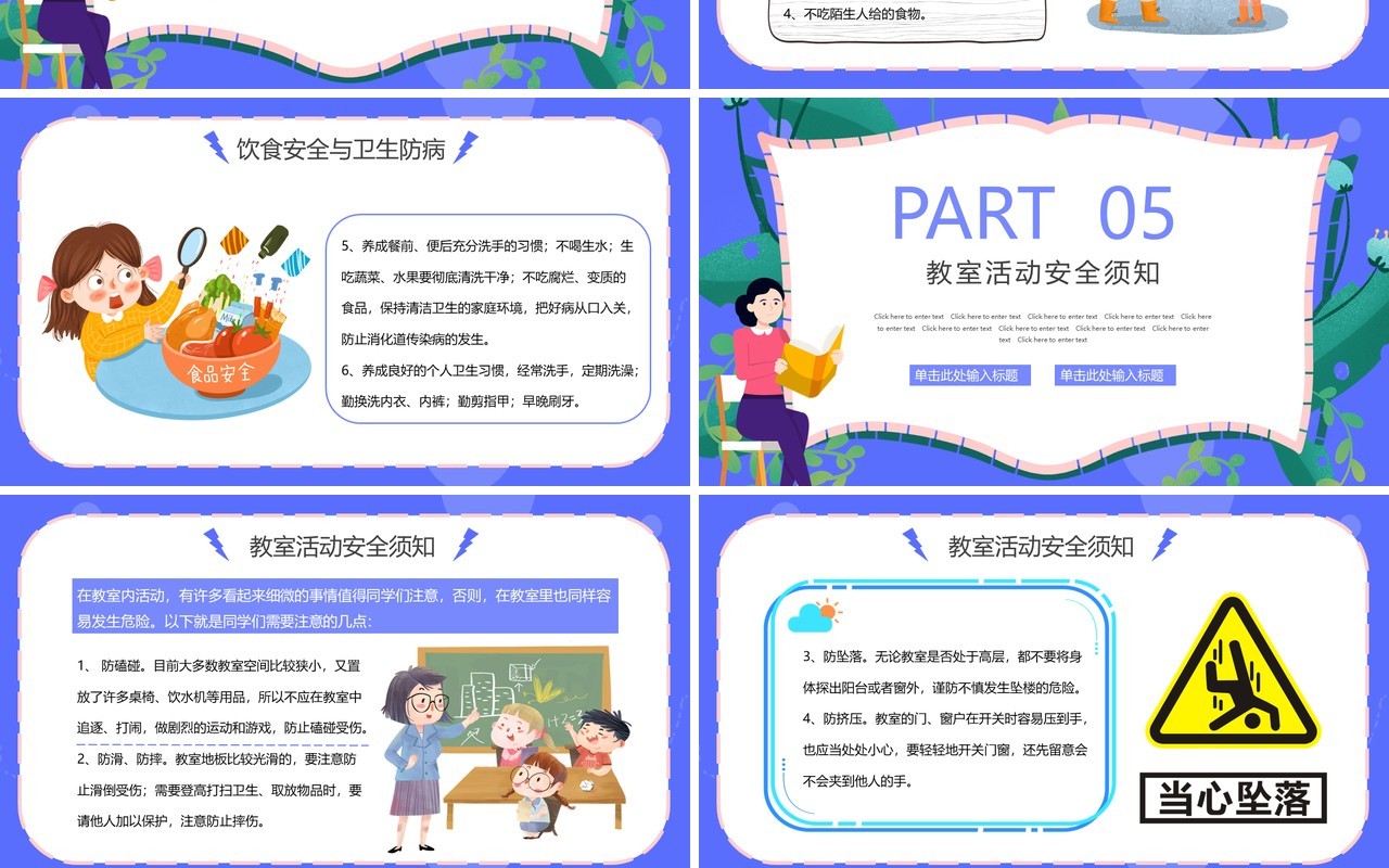 蓝紫色卡通中小学生人身安全教育PPT模板
