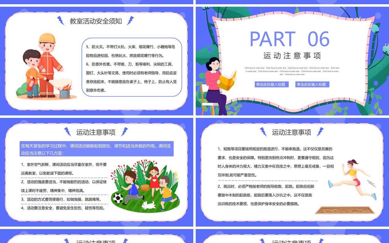 蓝紫色卡通中小学生人身安全教育PPT模板