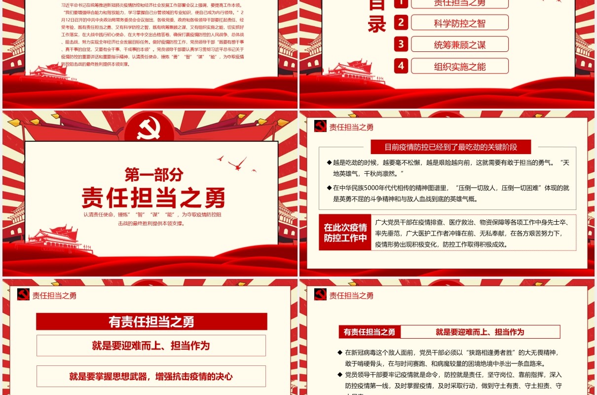 疫情防控狙击战党政党建PPT模板