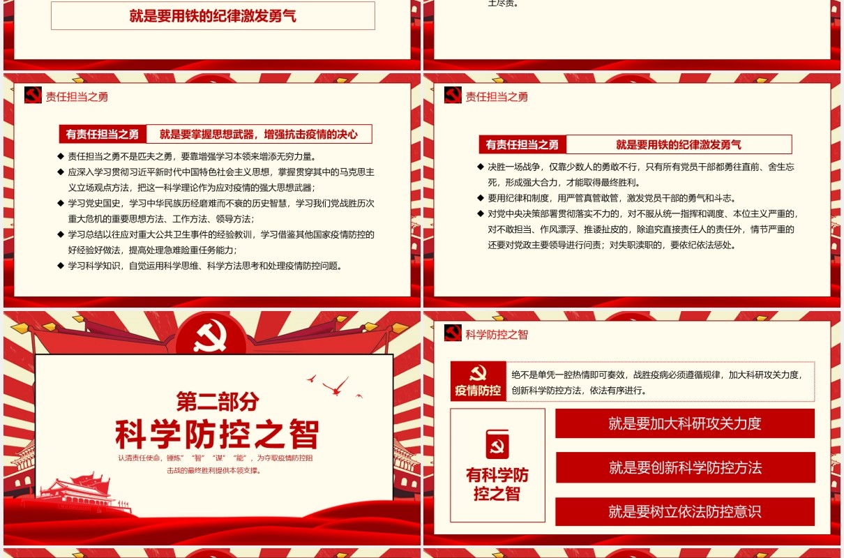 疫情防控狙击战党政党建PPT模板