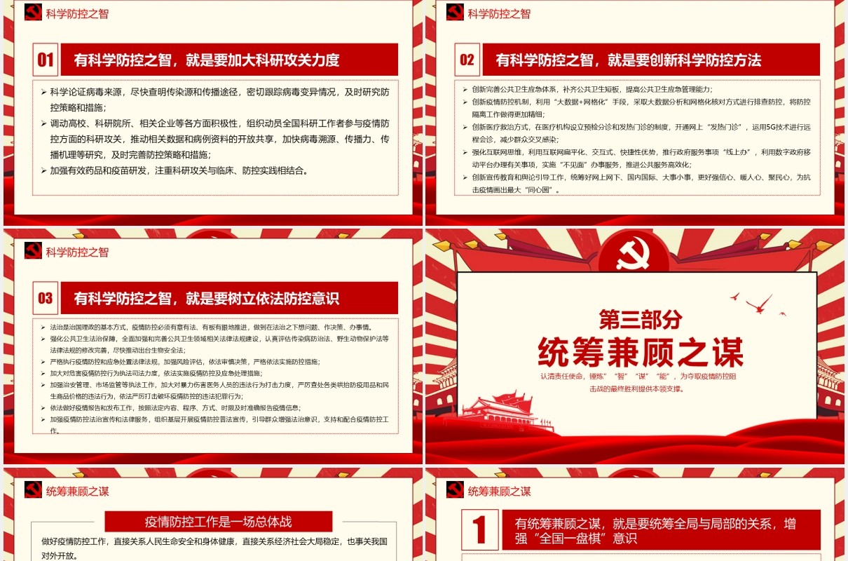 疫情防控狙击战党政党建PPT模板
