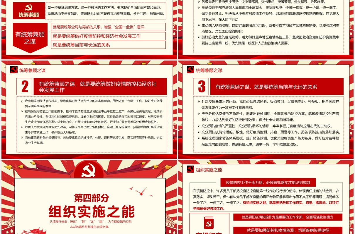 疫情防控狙击战党政党建PPT模板