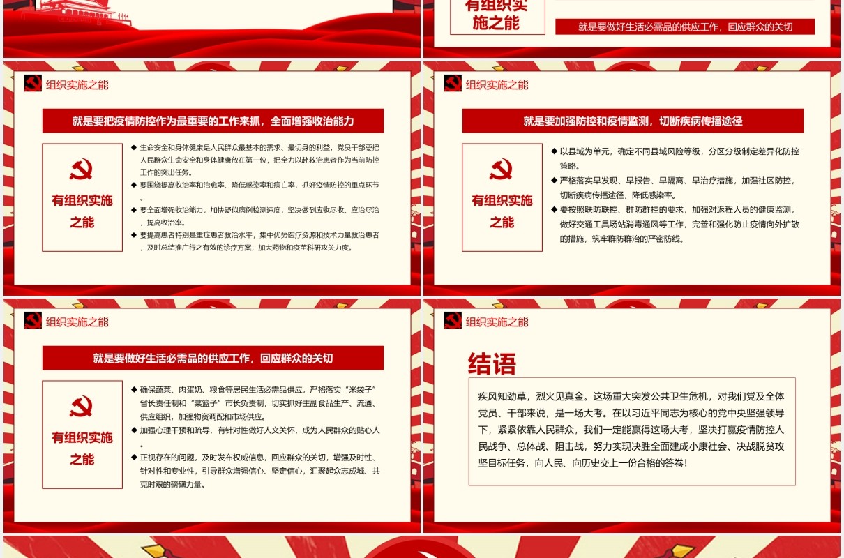 疫情防控狙击战党政党建PPT模板