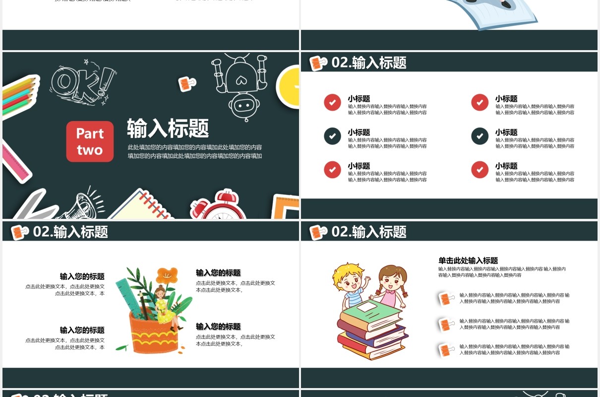 黑板卡通风新学期开学第一课家长会教师课件PPT模板