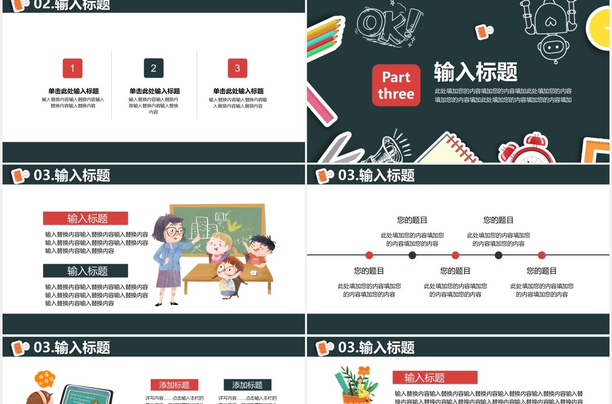黑板卡通风新学期开学第一课家长会教师课件PPT模板