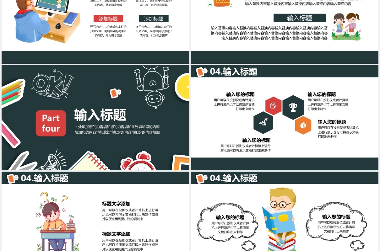 黑板卡通风新学期开学第一课家长会教师课件PPT模板