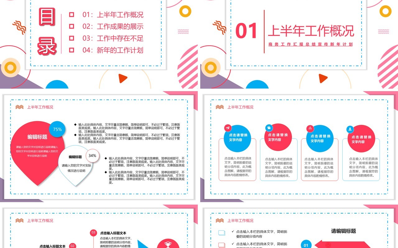 2021简约新年工作总结汇报计划报告PPT模板
