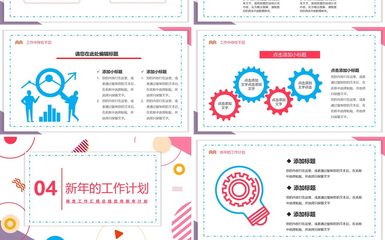 2021简约新年工作总结汇报计划报告PPT模板