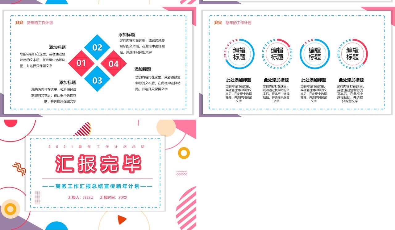2021简约新年工作总结汇报计划报告PPT模板