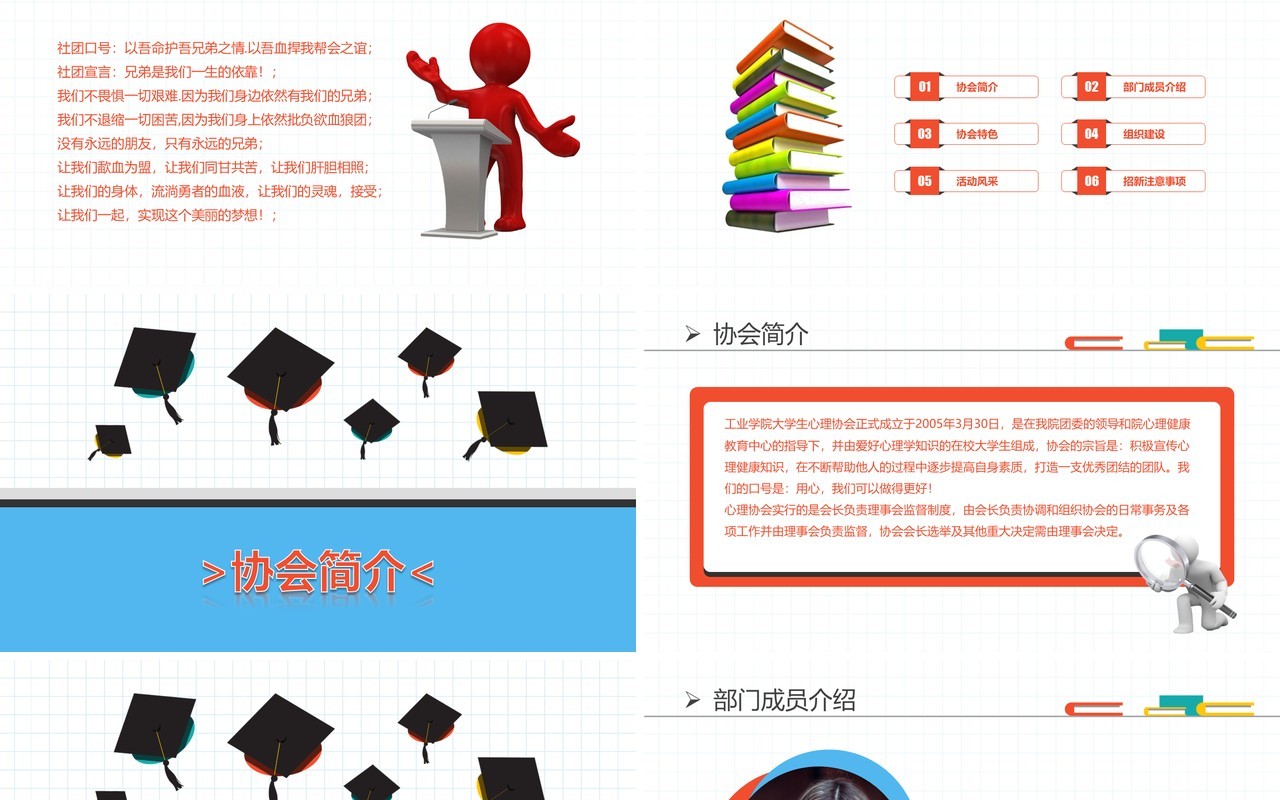 蓝色学生会社团招新竞选PPT模板