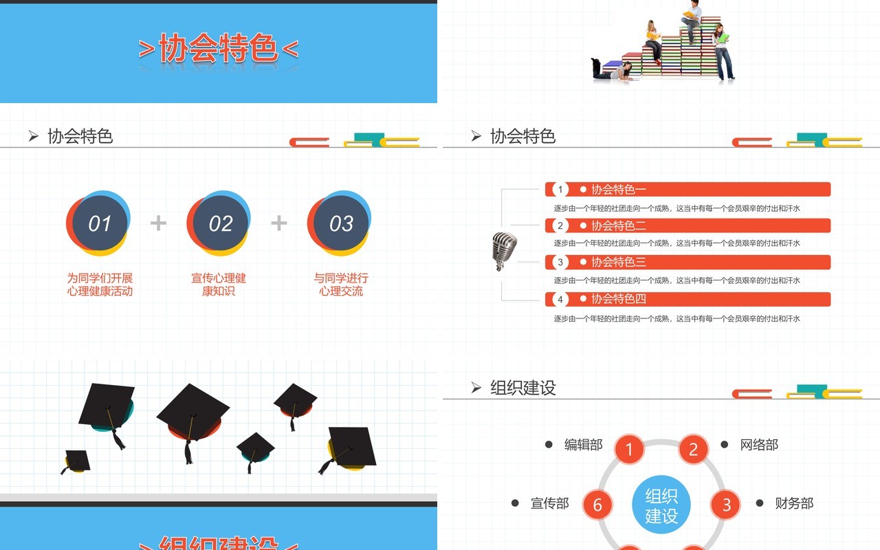 蓝色学生会社团招新竞选PPT模板