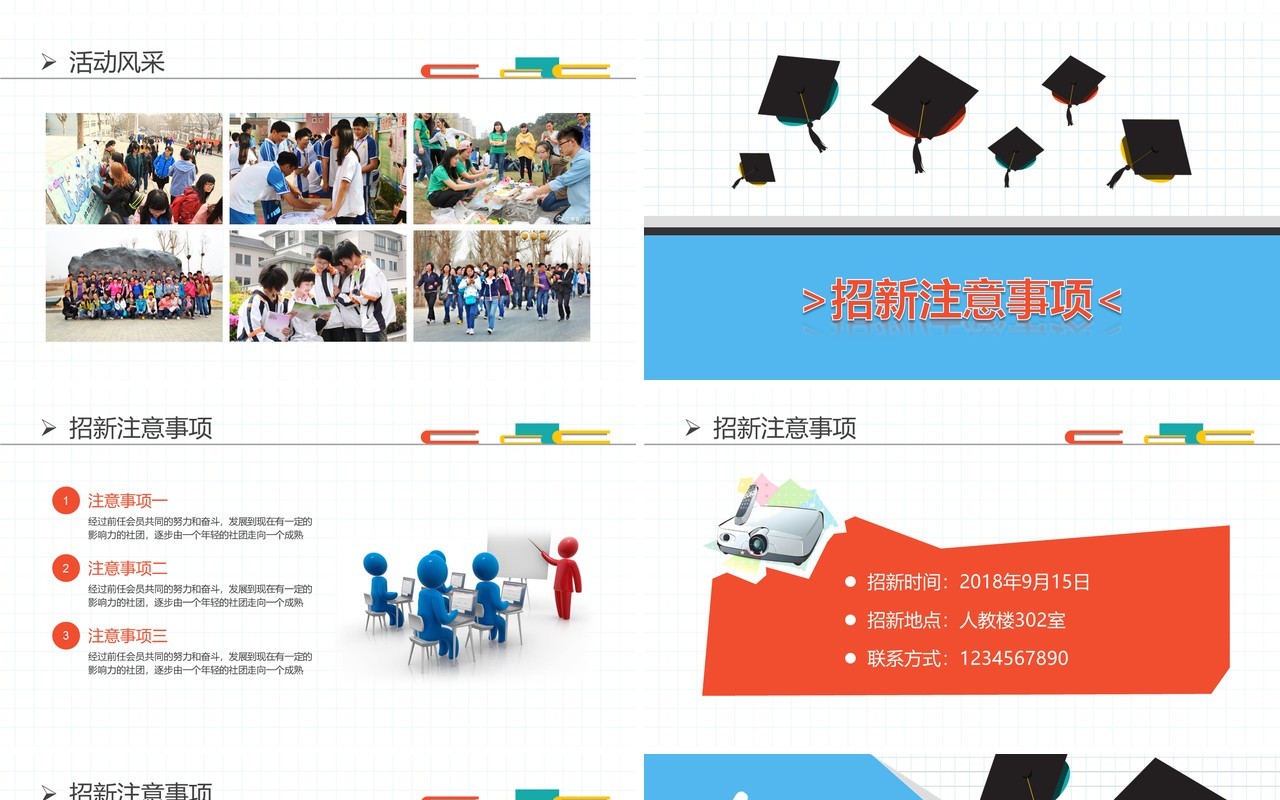 蓝色学生会社团招新竞选PPT模板