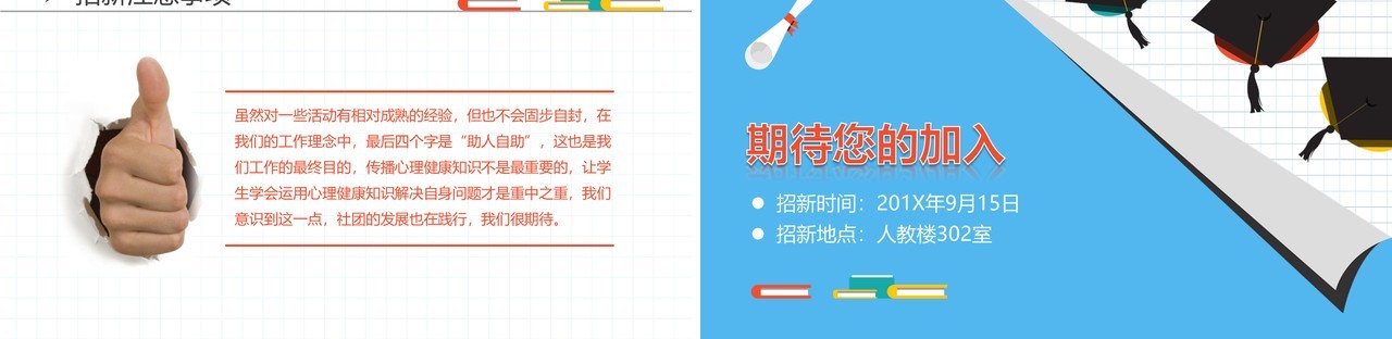 蓝色学生会社团招新竞选PPT模板