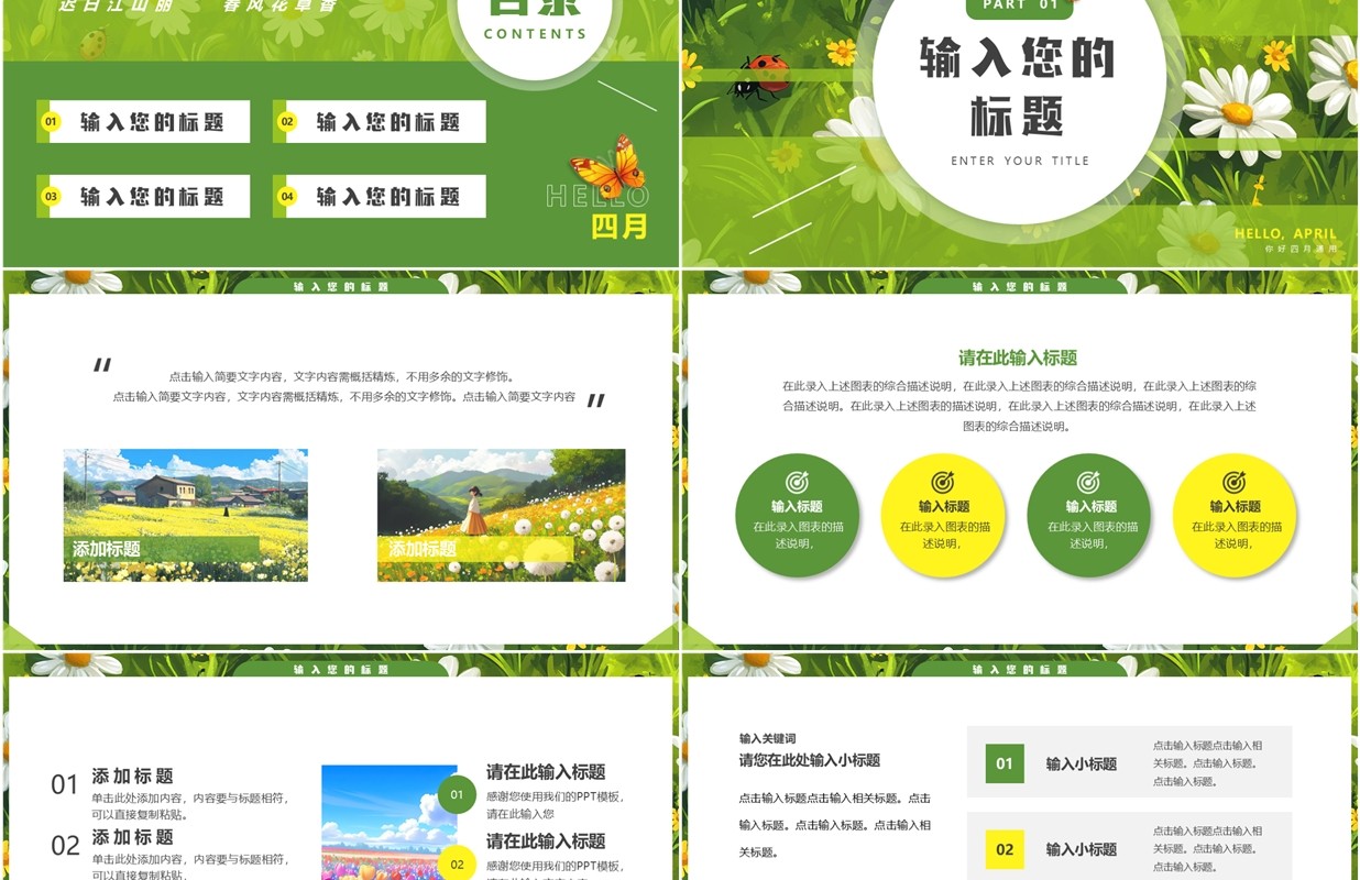 绿色清新风你好四月PPT通用模板