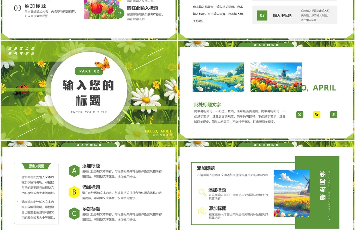 绿色清新风你好四月PPT通用模板