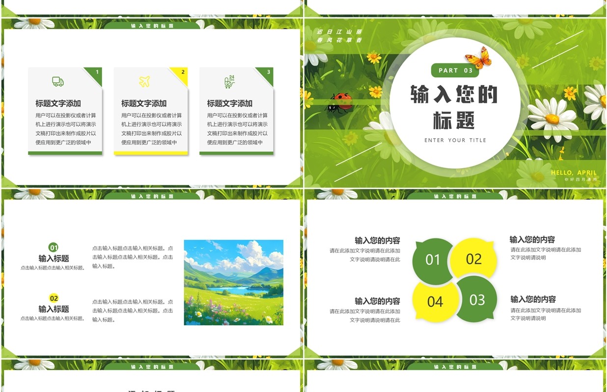 绿色清新风你好四月PPT通用模板
