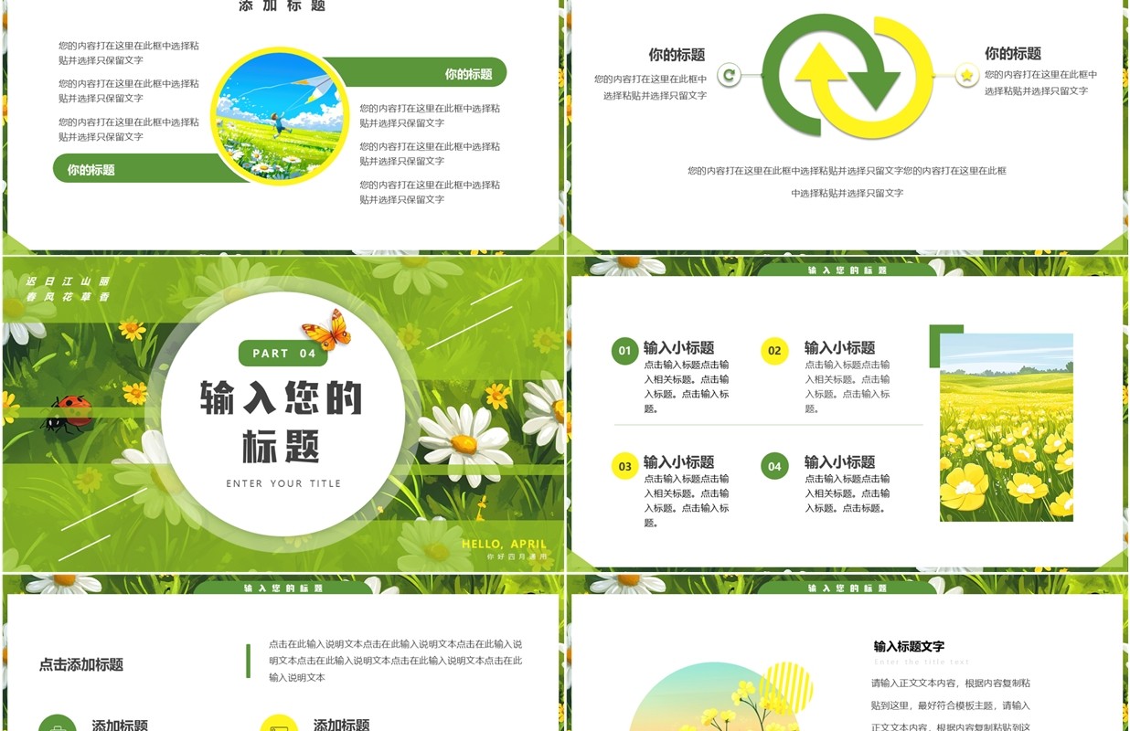 绿色清新风你好四月PPT通用模板