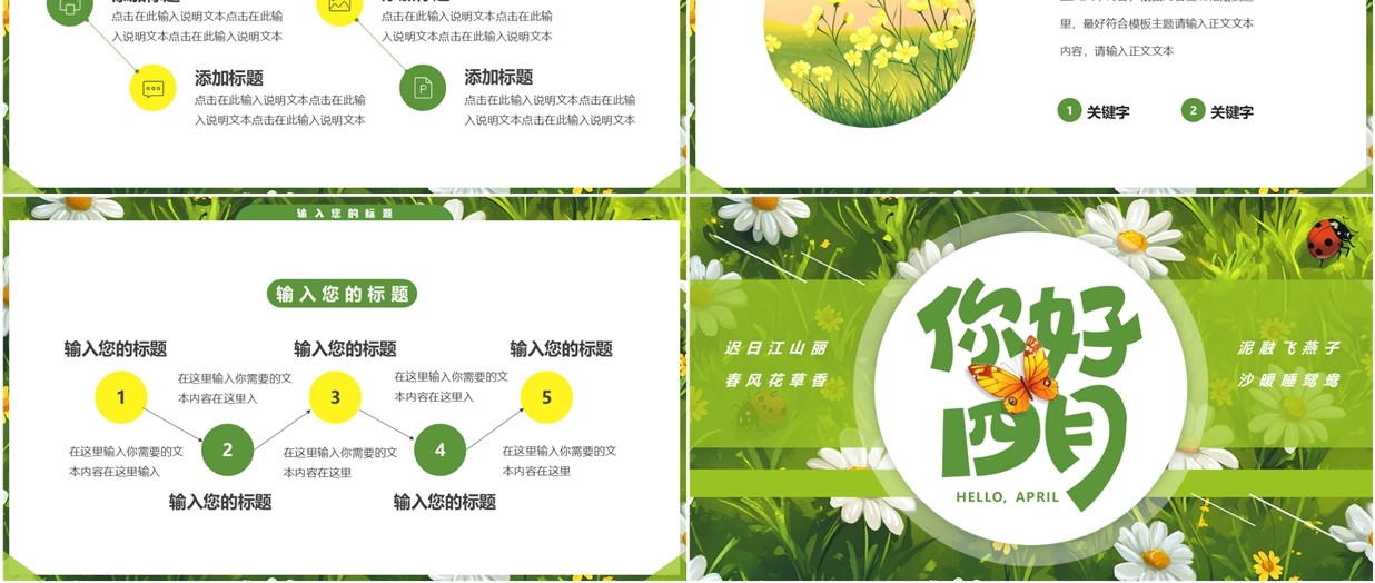绿色清新风你好四月PPT通用模板