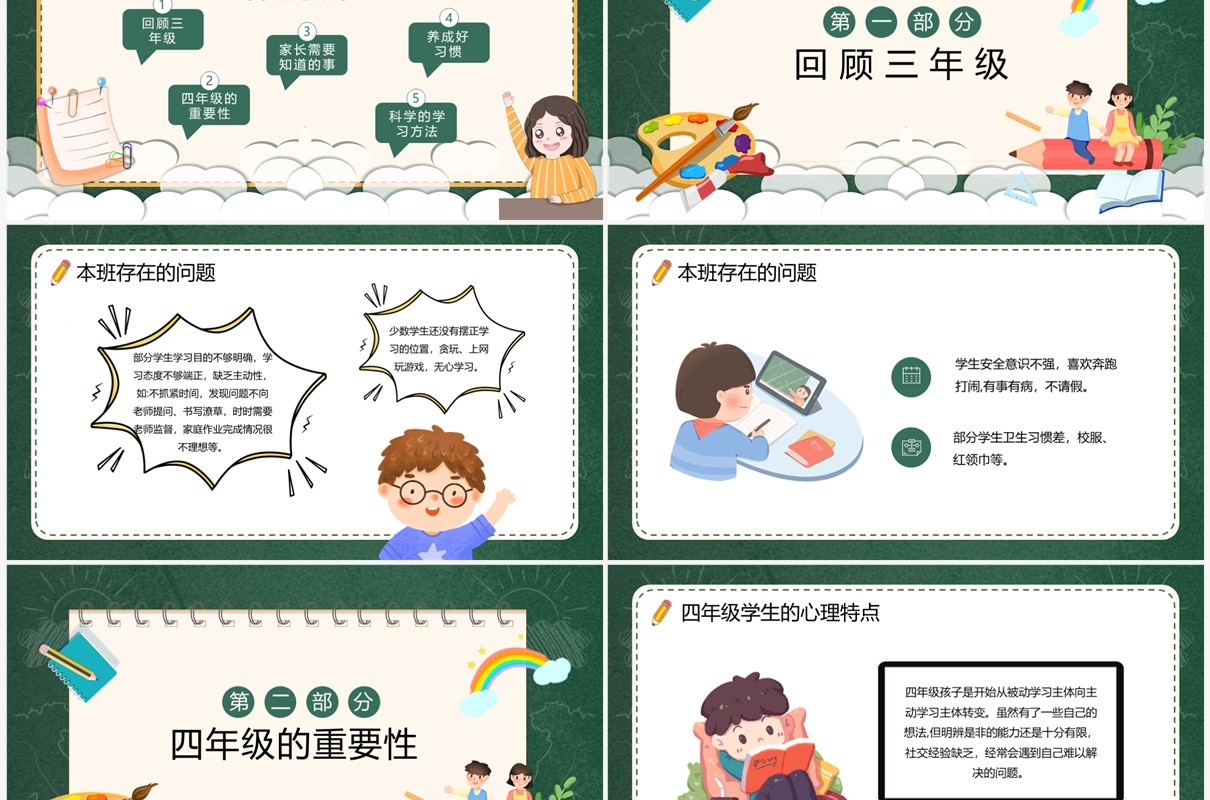 绿色卡通风小学四年级家长会PPT模板