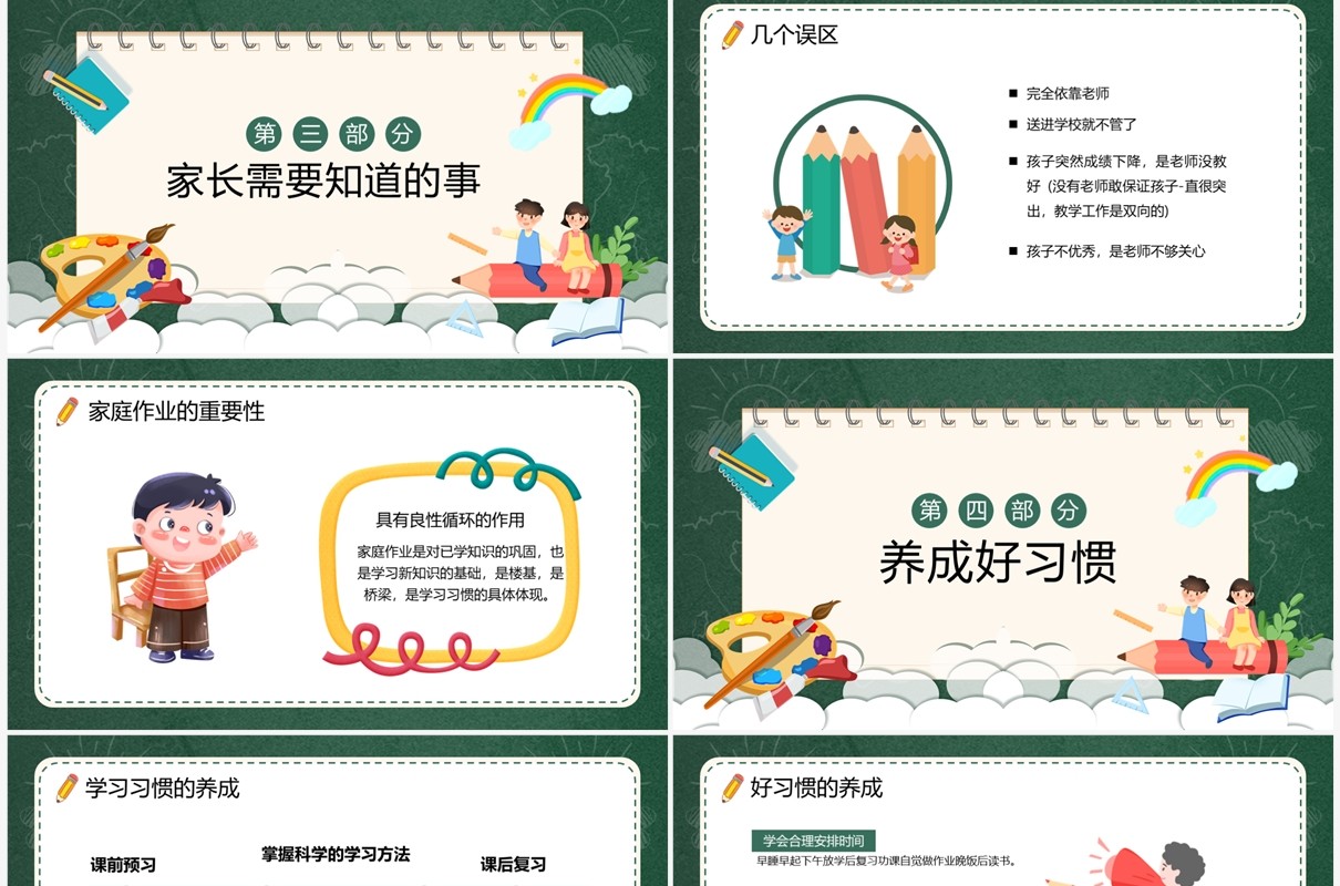 绿色卡通风小学四年级家长会PPT模板