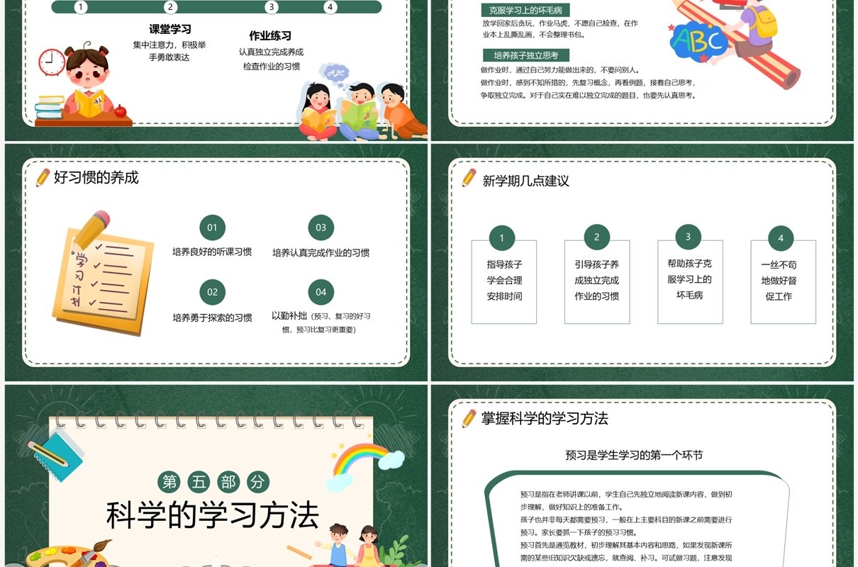 绿色卡通风小学四年级家长会PPT模板