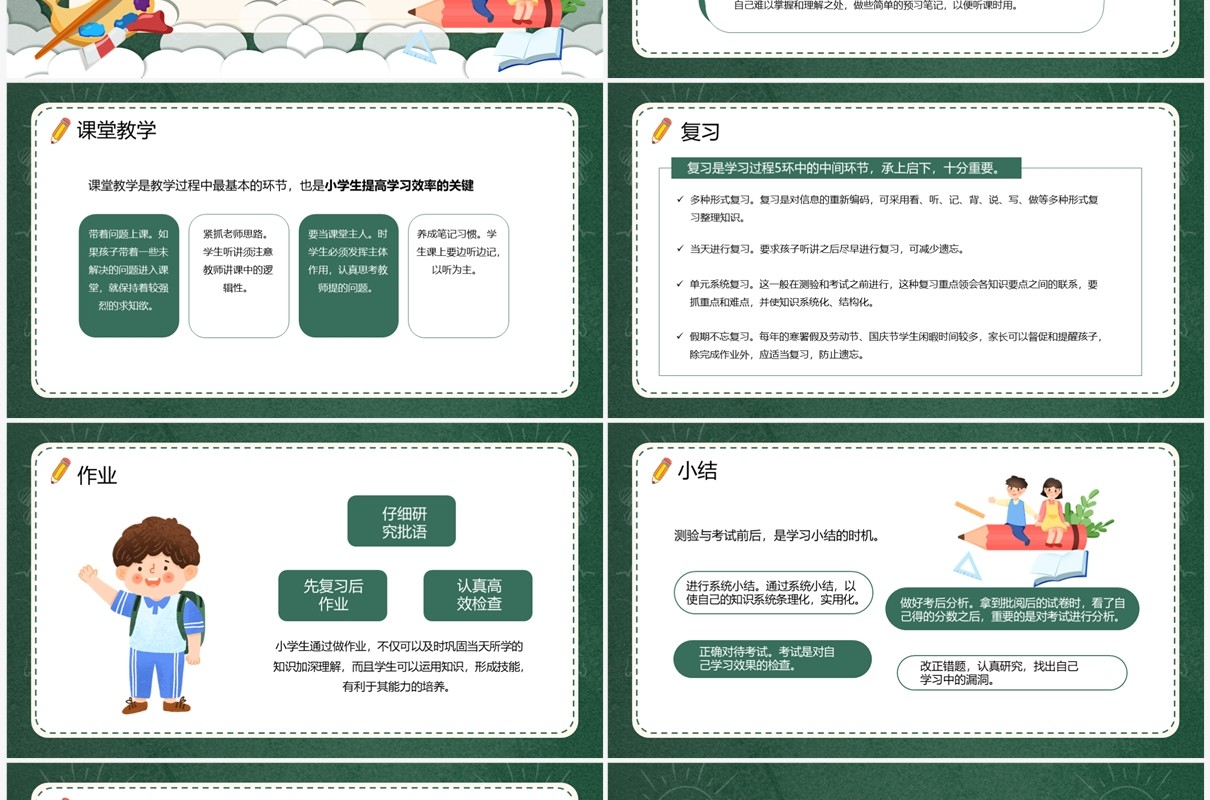 绿色卡通风小学四年级家长会PPT模板