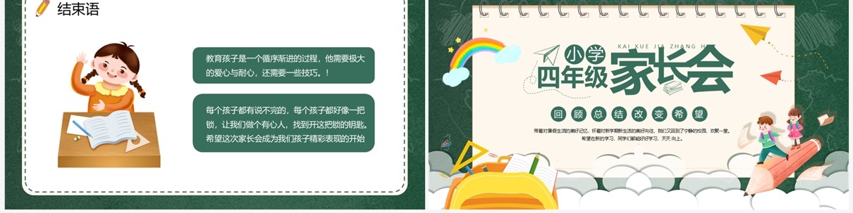 绿色卡通风小学四年级家长会PPT模板