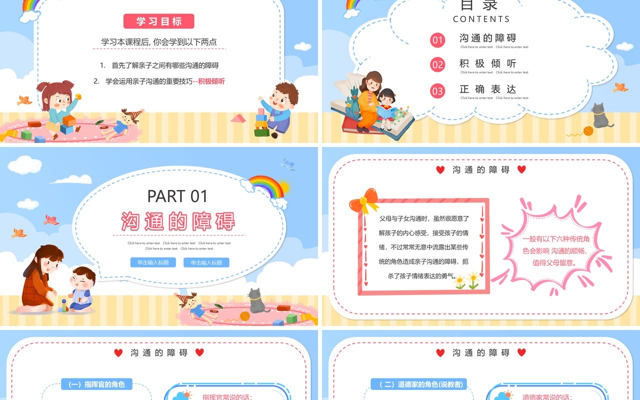 蓝色卡通亲子沟通技巧教育课件PPT模板