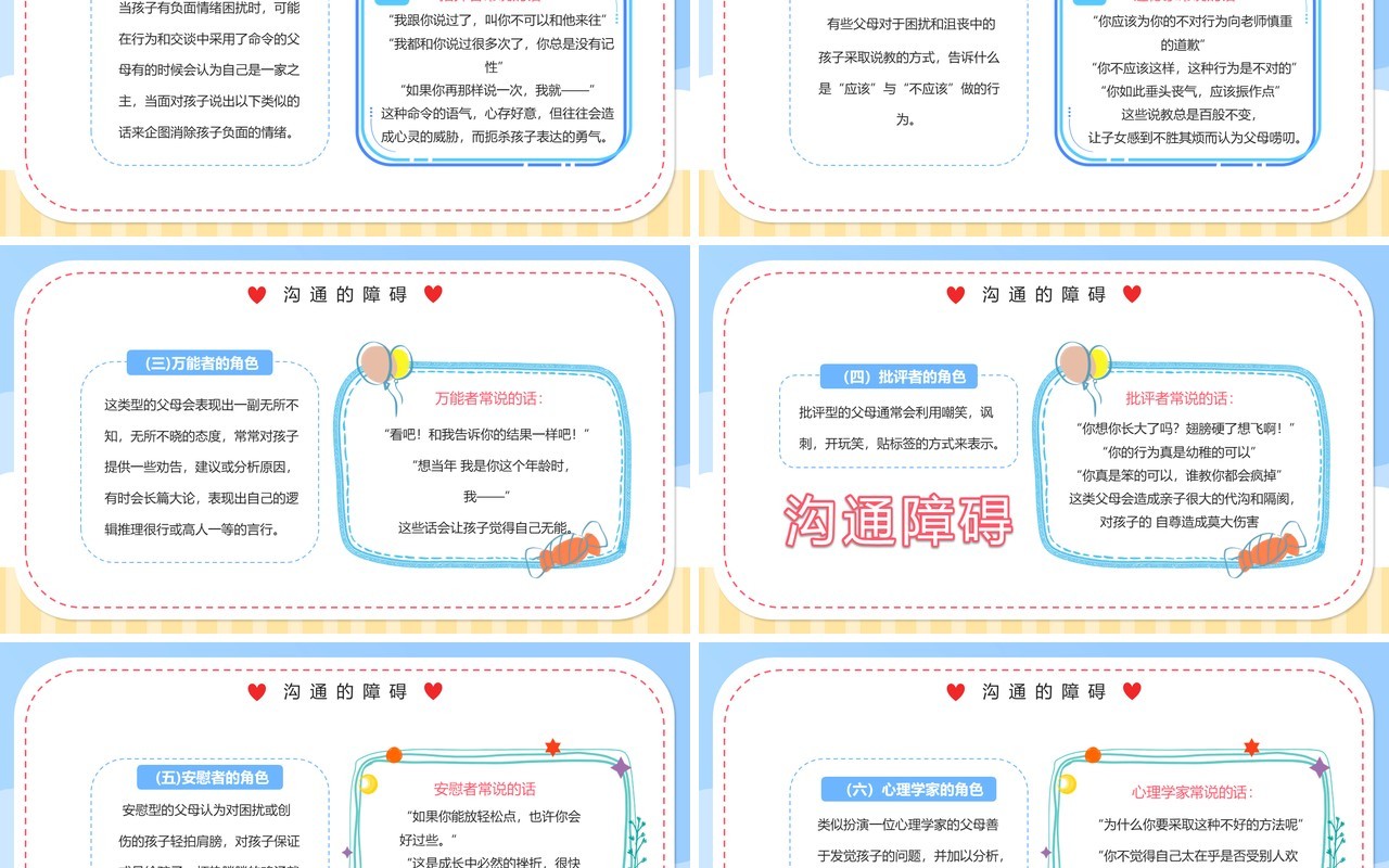 蓝色卡通亲子沟通技巧教育课件PPT模板
