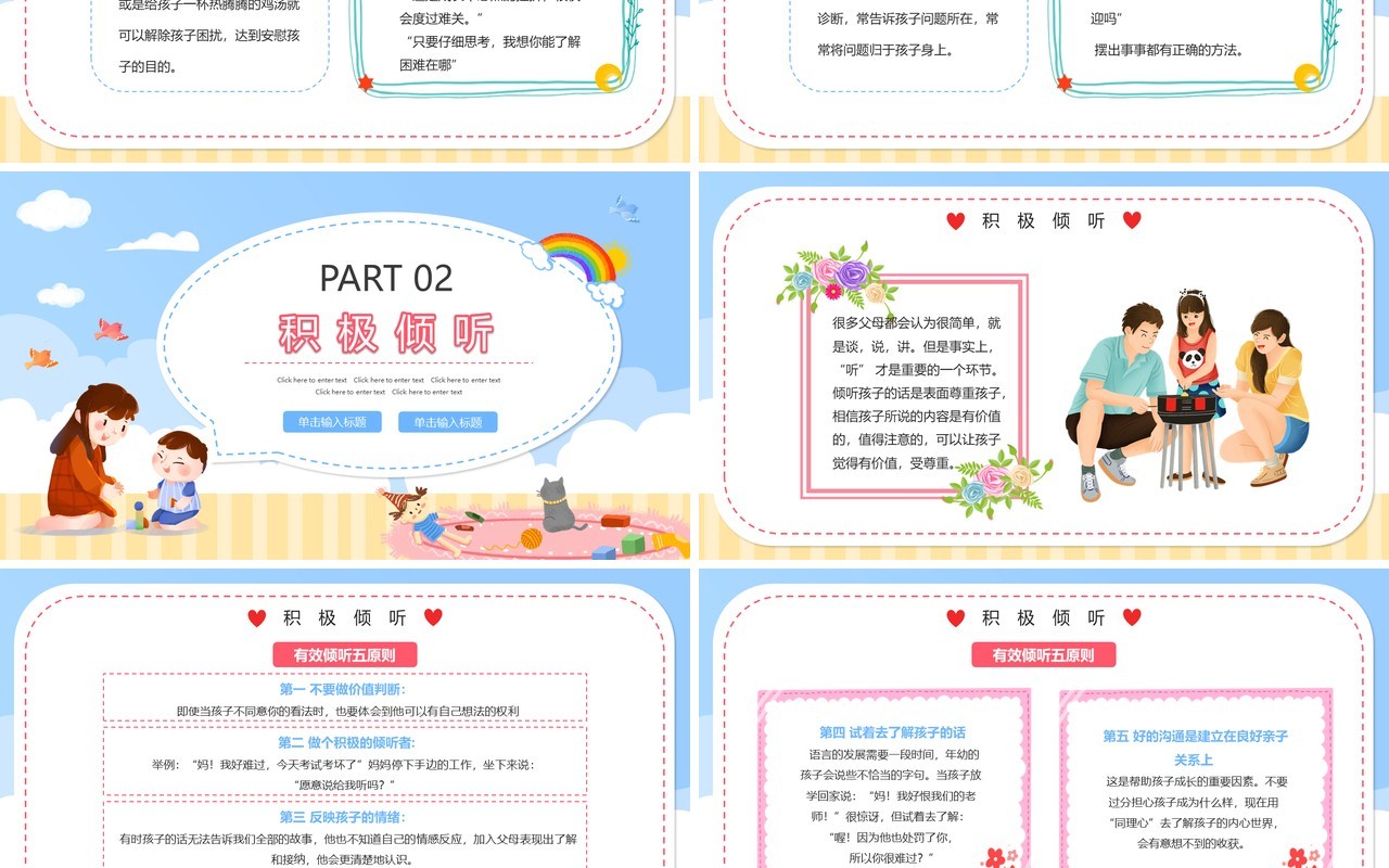 蓝色卡通亲子沟通技巧教育课件PPT模板