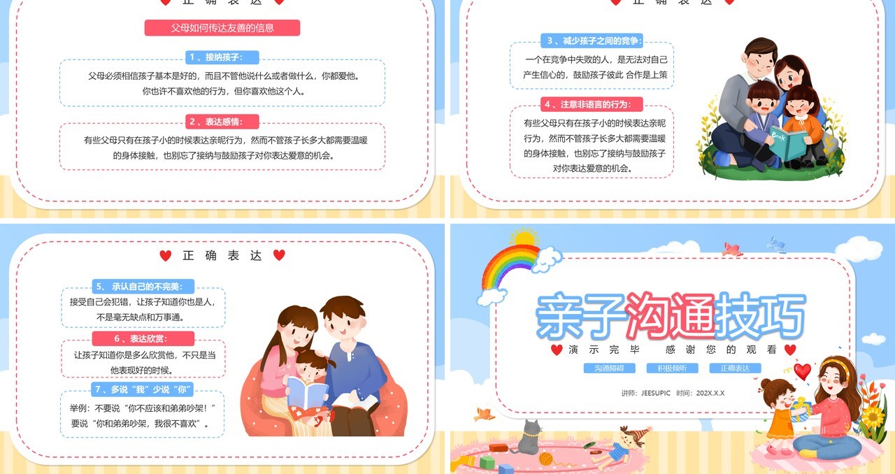 蓝色卡通亲子沟通技巧教育课件PPT模板