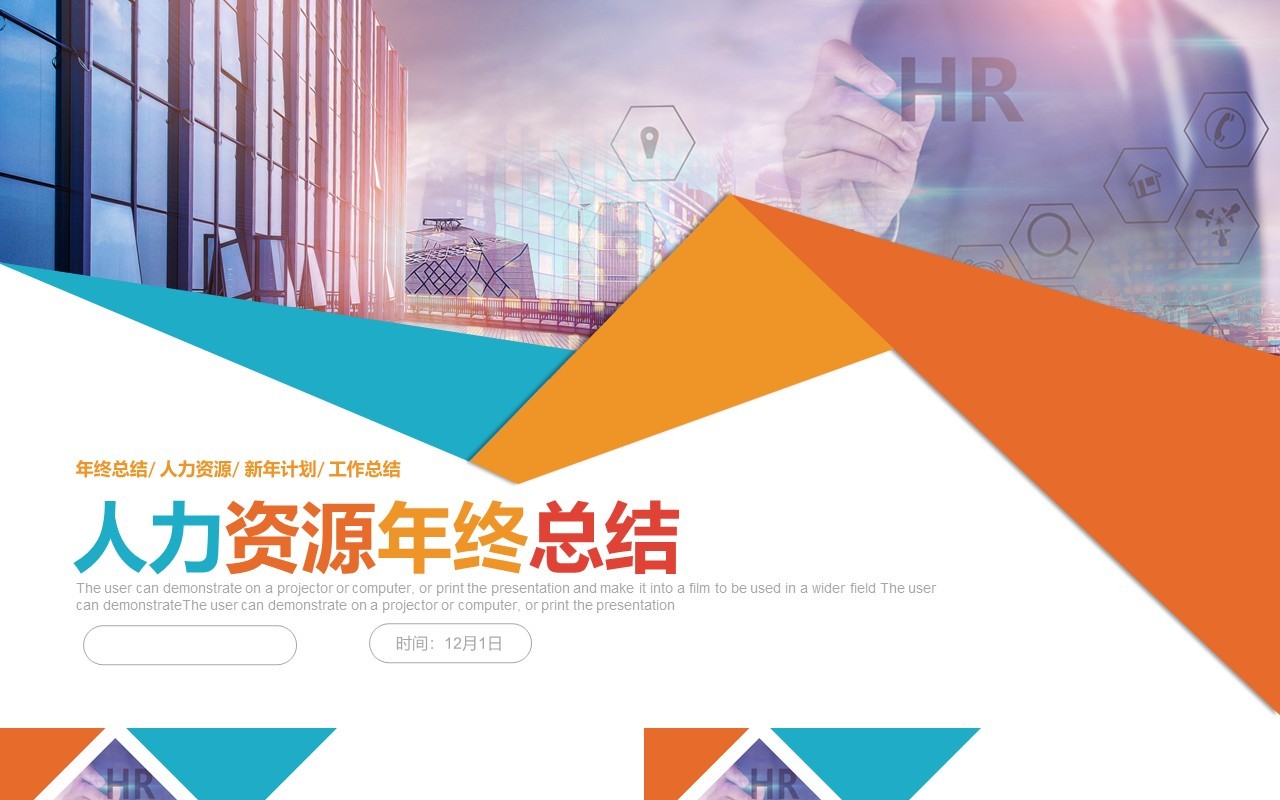 创意有趣工作总结工作汇报