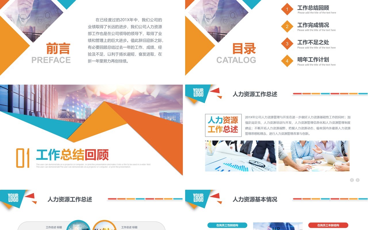 创意有趣工作总结工作汇报