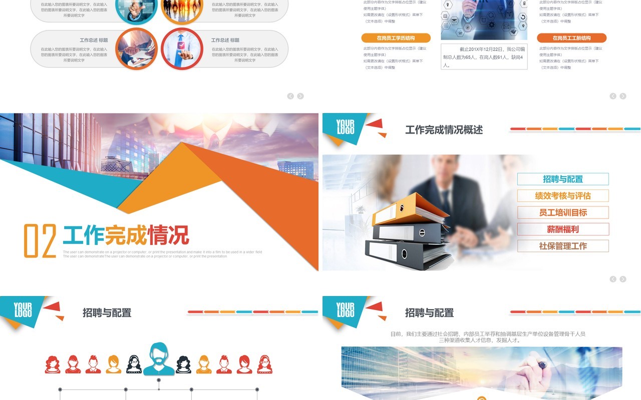 创意有趣工作总结工作汇报