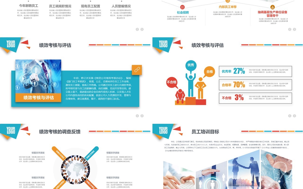 创意有趣工作总结工作汇报