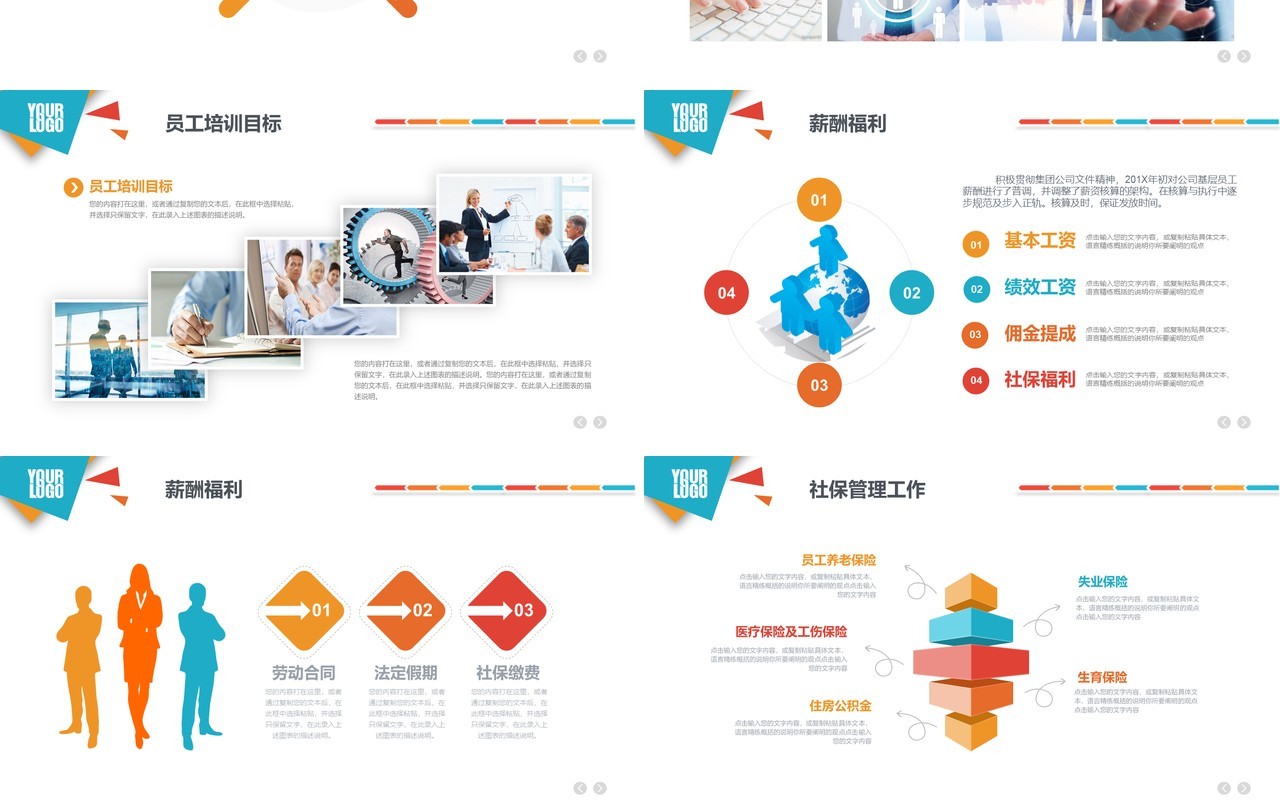 创意有趣工作总结工作汇报