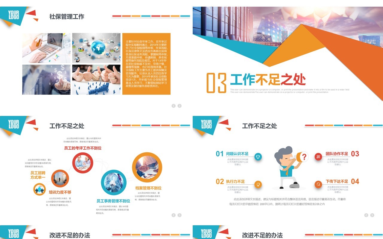 创意有趣工作总结工作汇报