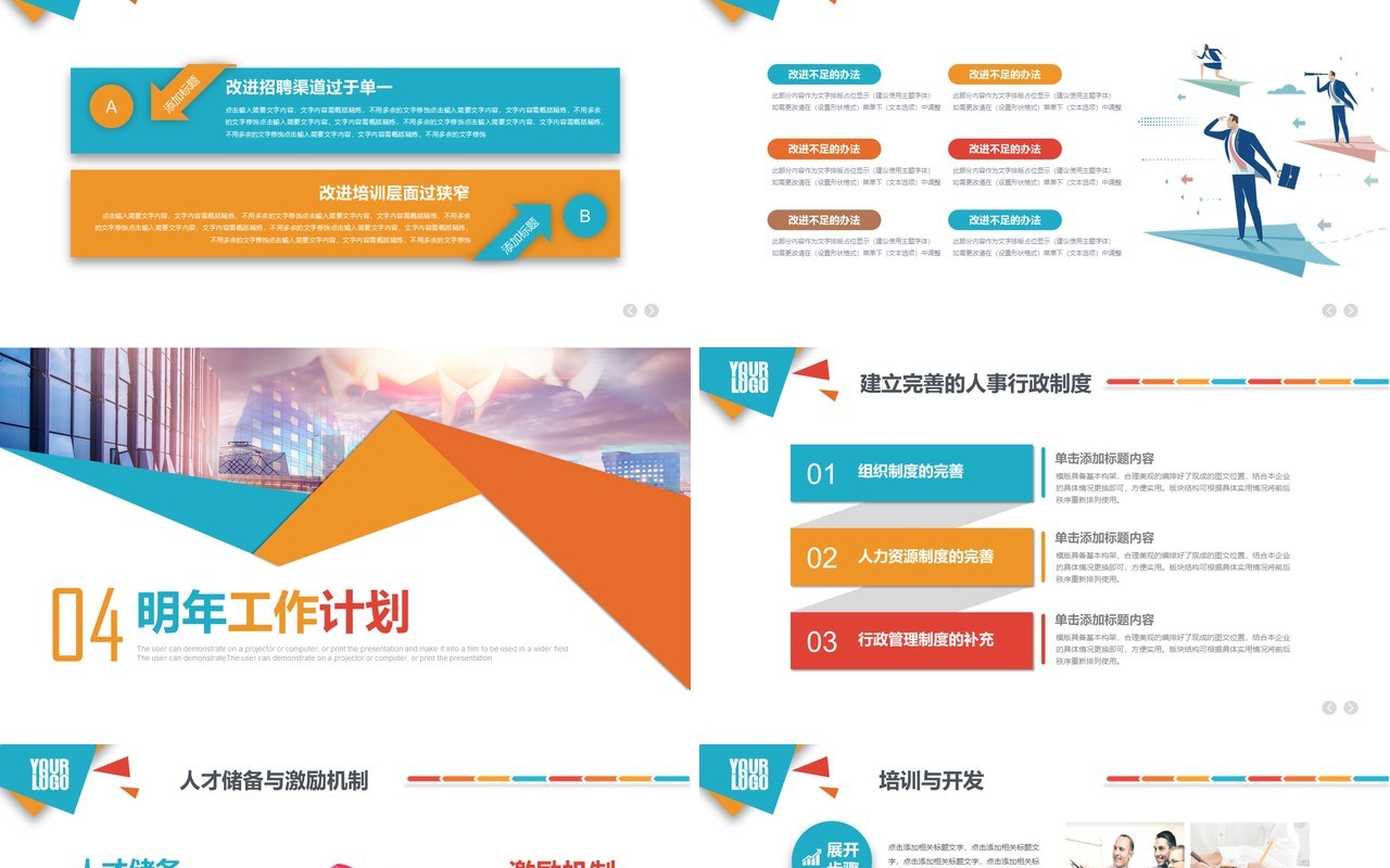 创意有趣工作总结工作汇报