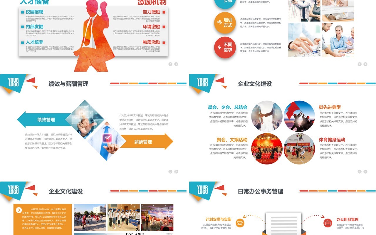 创意有趣工作总结工作汇报