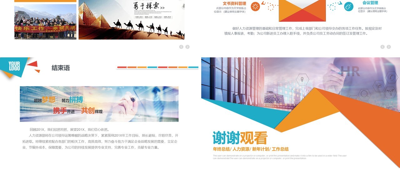 创意有趣工作总结工作汇报