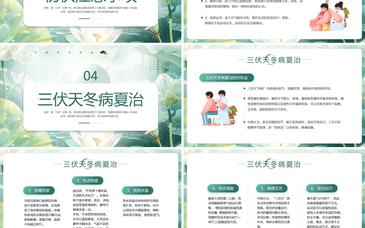绿色简约清新风二十四节气之初伏PPT模板