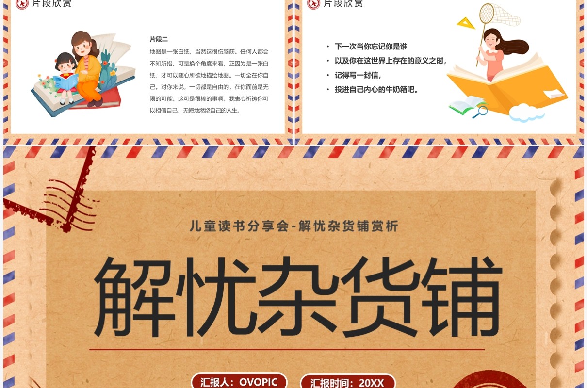 棕色复古风读书分享会解忧杂货铺PPT模板
